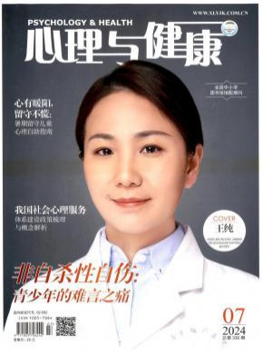 心理与健康杂志